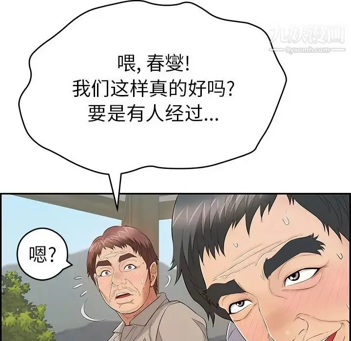 漫画《致命的你》第66话第42张图