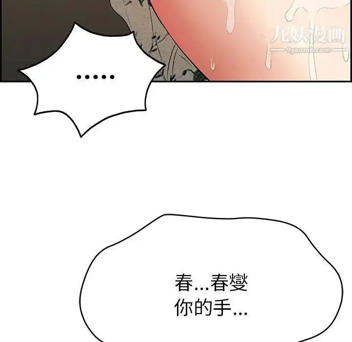 漫画《致命的你》第66话第5张图