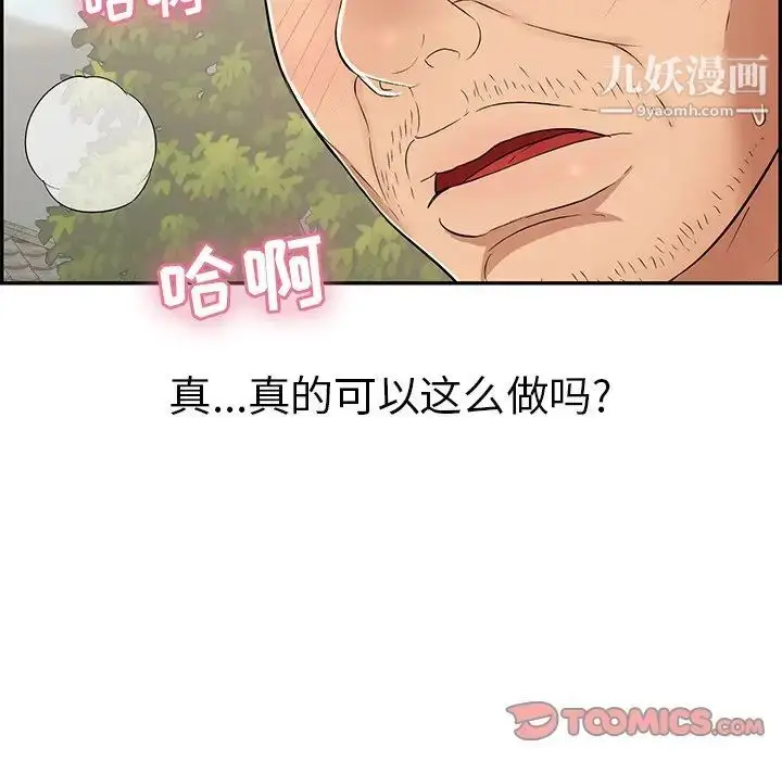 漫画《致命的你》第66话第63张图