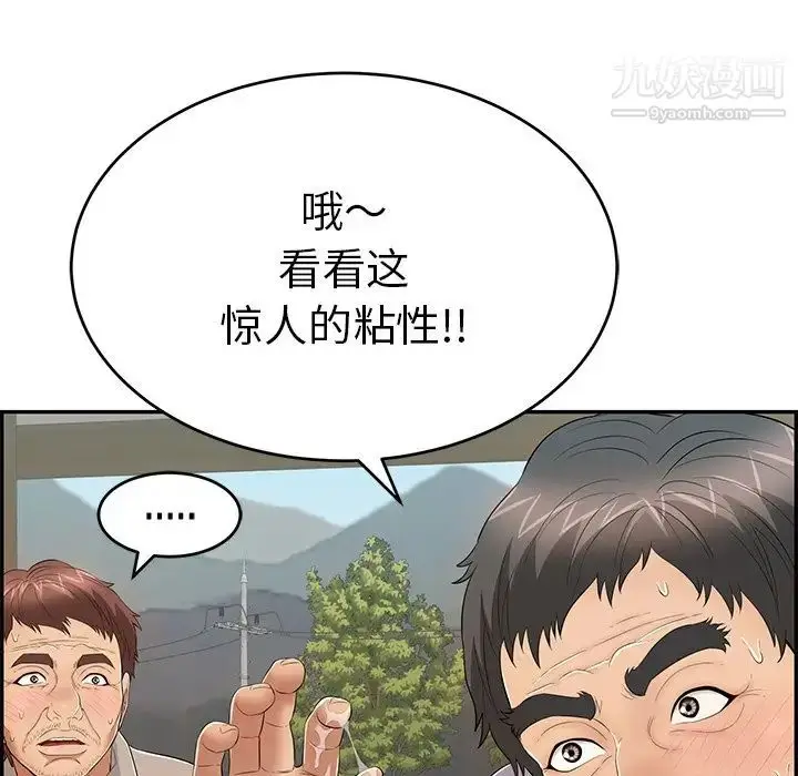 漫画《致命的你》第66话第64张图