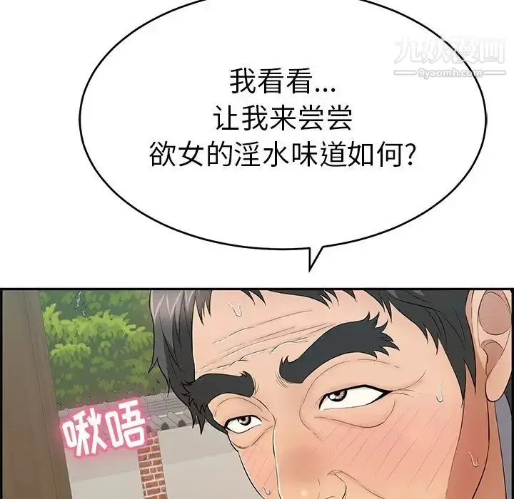 漫画《致命的你》第66话第66张图