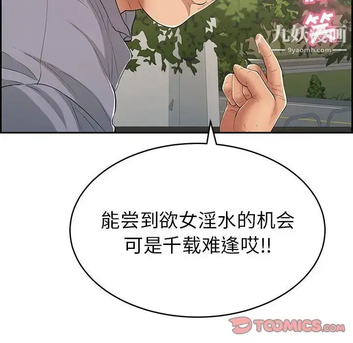 漫画《致命的你》第66话第75张图