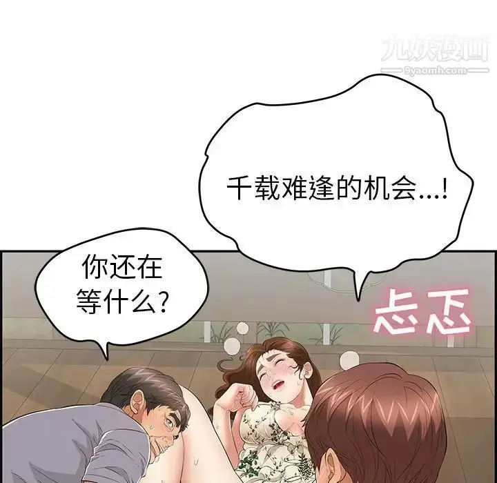 漫画《致命的你》第66话第76张图