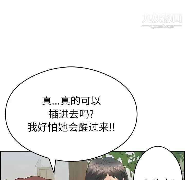 漫画《致命的你》第66话第80张图
