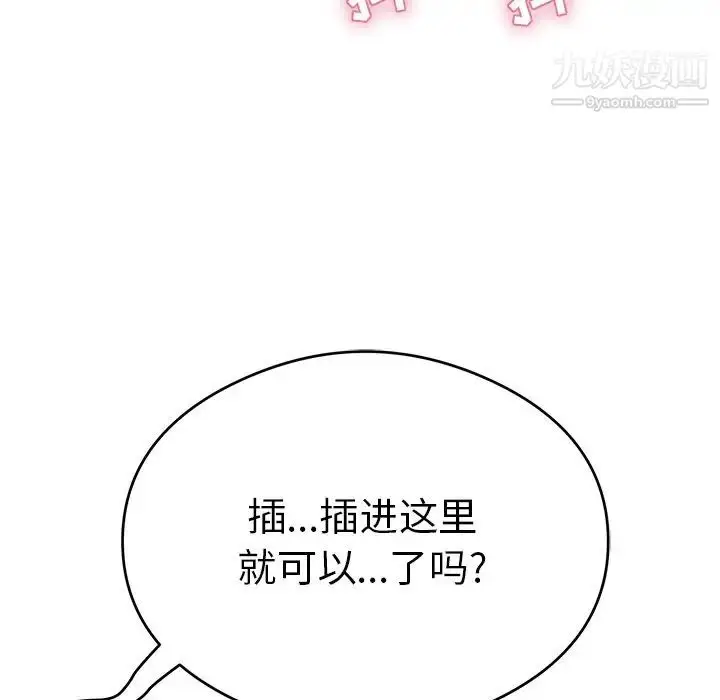 漫画《致命的你》第66话第82张图
