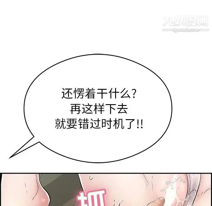 漫画《致命的你》第66话第84张图