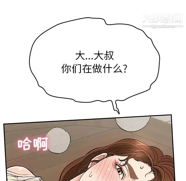 漫画《致命的你》第66话第96张图