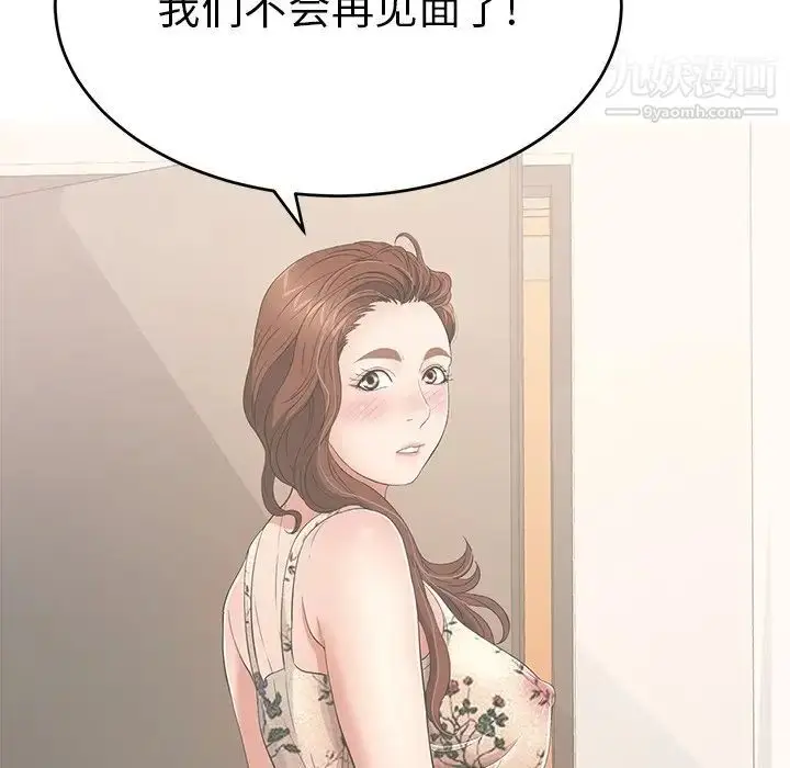 漫画《致命的你》第39话第100张图