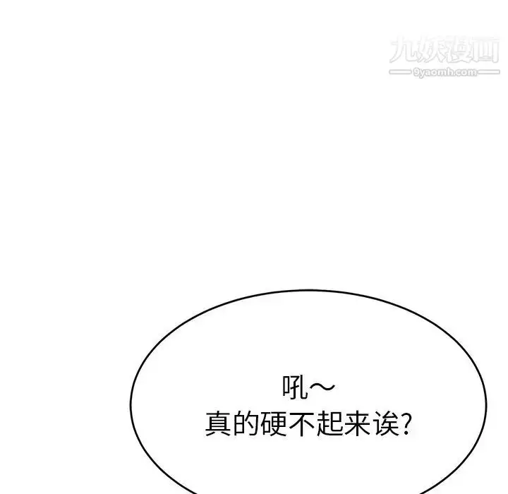 漫画《致命的你》第39话第103张图