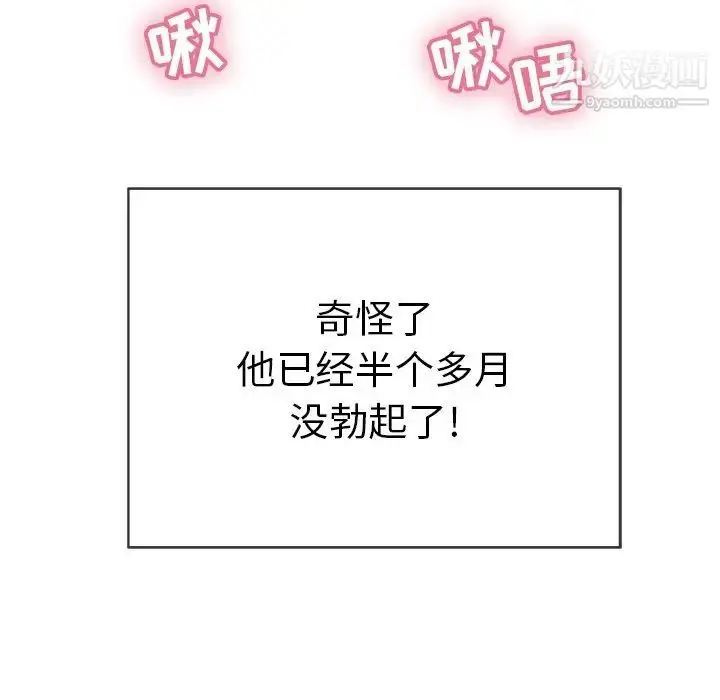 漫画《致命的你》第39话第105张图