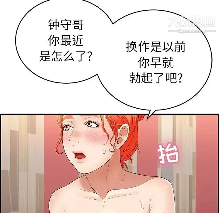 漫画《致命的你》第39话第108张图