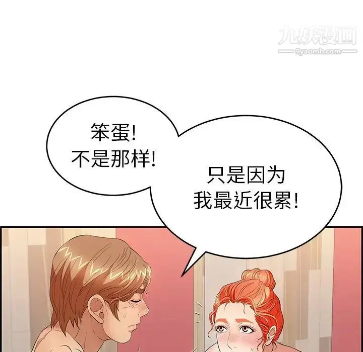 漫画《致命的你》第39话第110张图