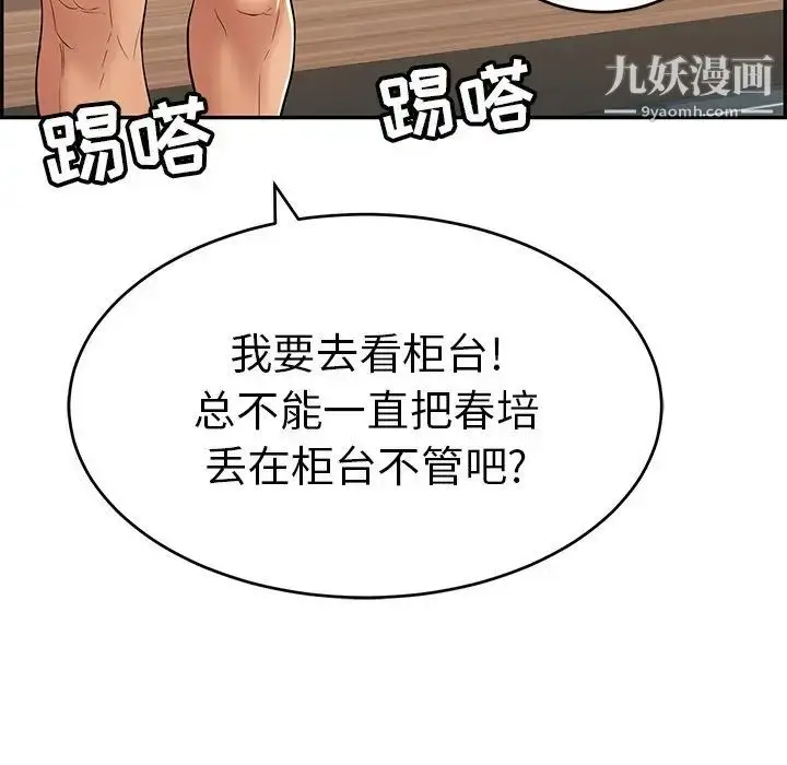 漫画《致命的你》第39话第114张图