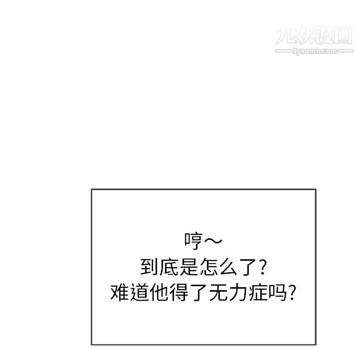 漫画《致命的你》第39话第115张图