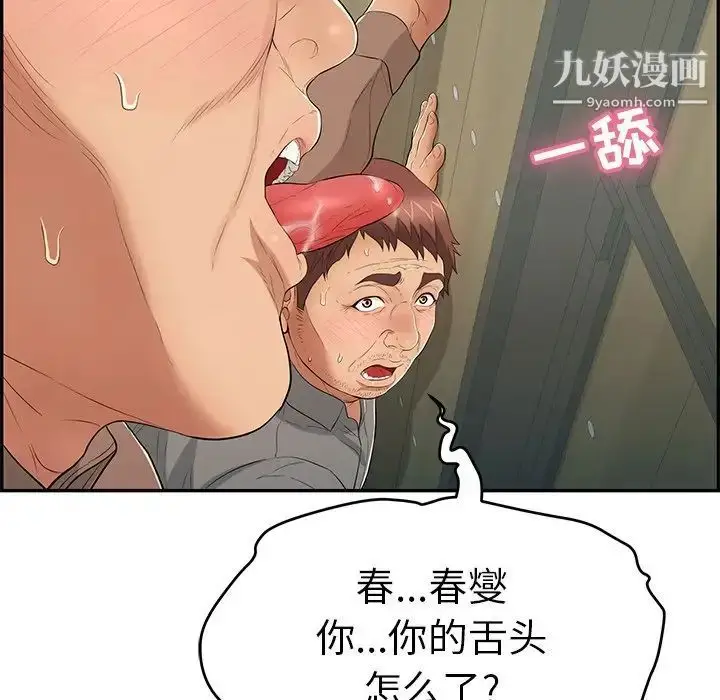 漫画《致命的你》第39话第152张图