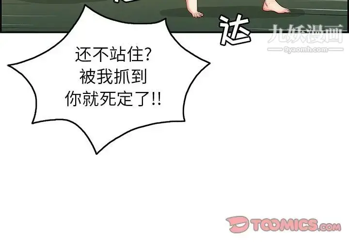 漫画《致命的你》第39话第3张图