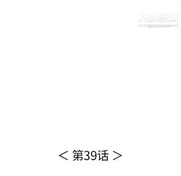 漫画《致命的你》第39话第37张图