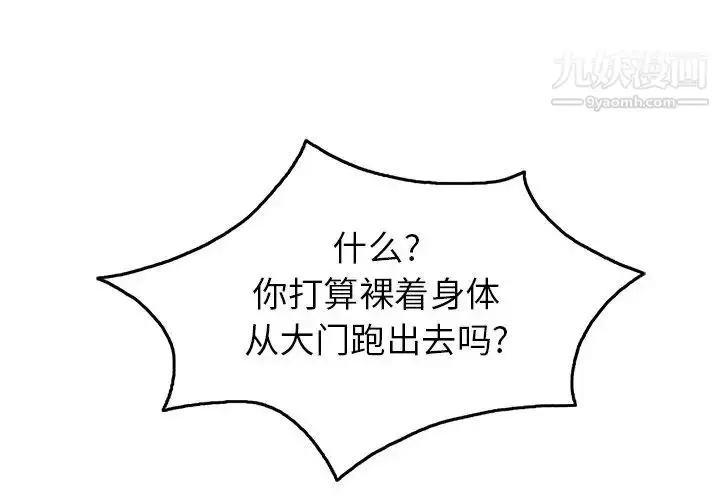 漫画《致命的你》第39话第4张图