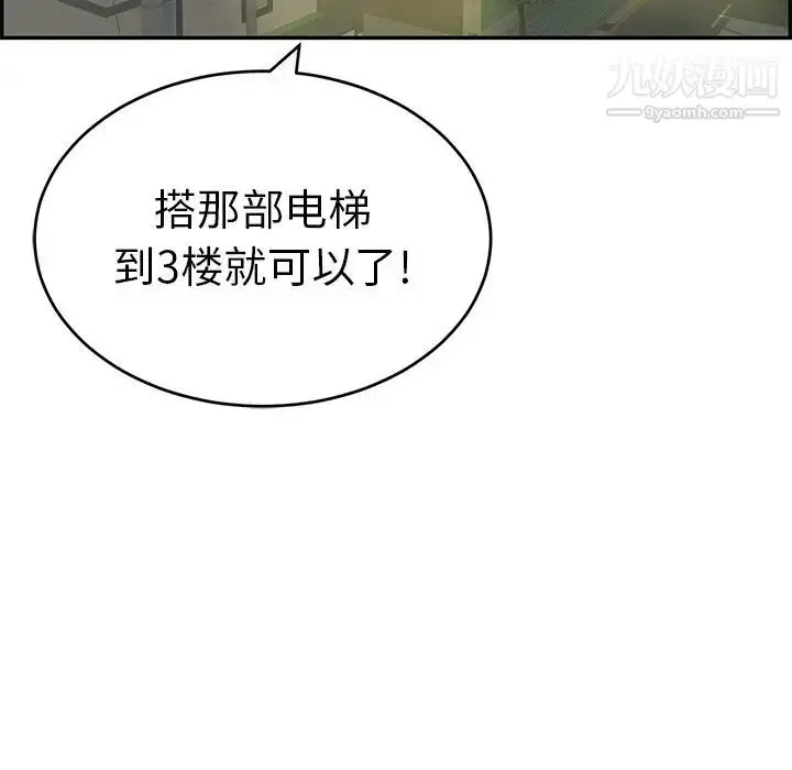 漫画《致命的你》第39话第40张图