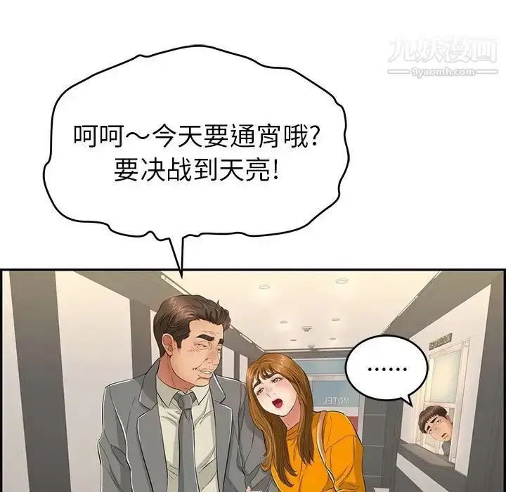 漫画《致命的你》第39话第41张图