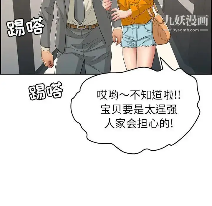 漫画《致命的你》第39话第42张图