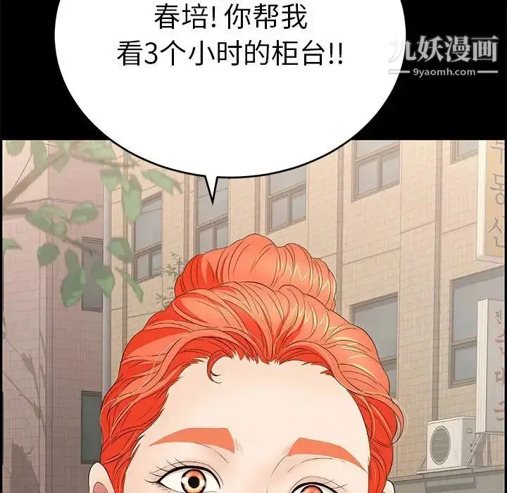漫画《致命的你》第39话第49张图