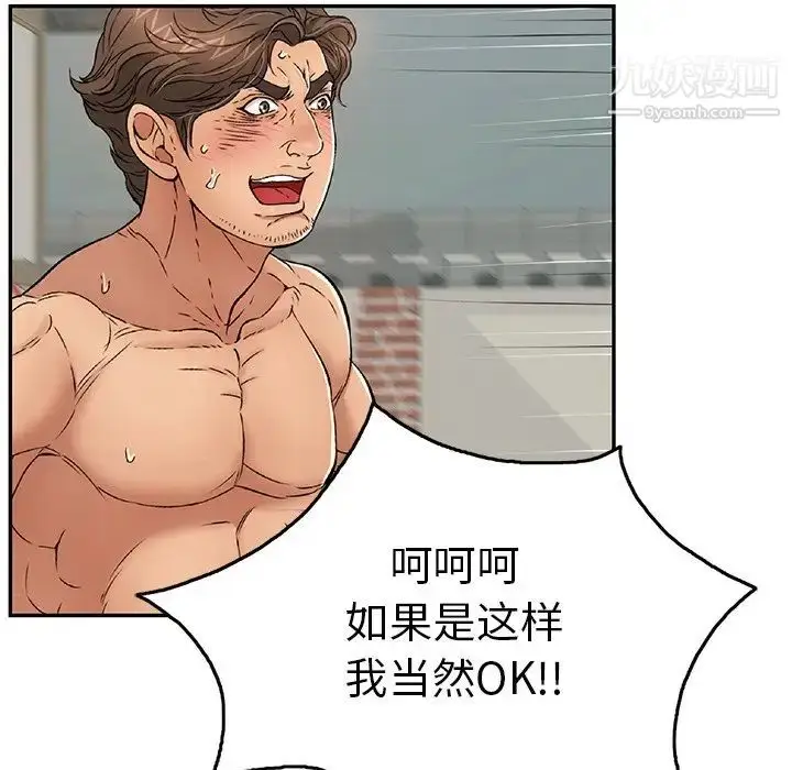 漫画《致命的你》第39话第5张图