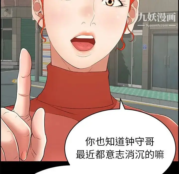 漫画《致命的你》第39话第50张图