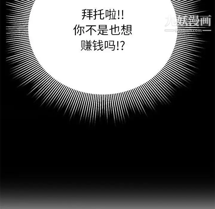 漫画《致命的你》第39话第52张图