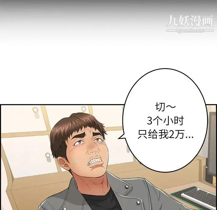 漫画《致命的你》第39话第53张图
