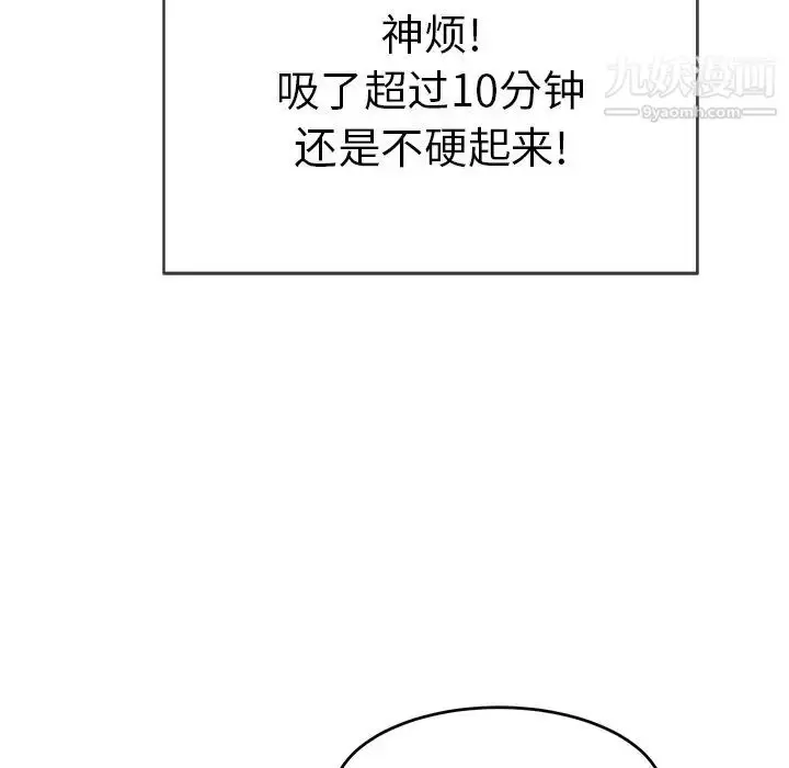 漫画《致命的你》第39话第66张图
