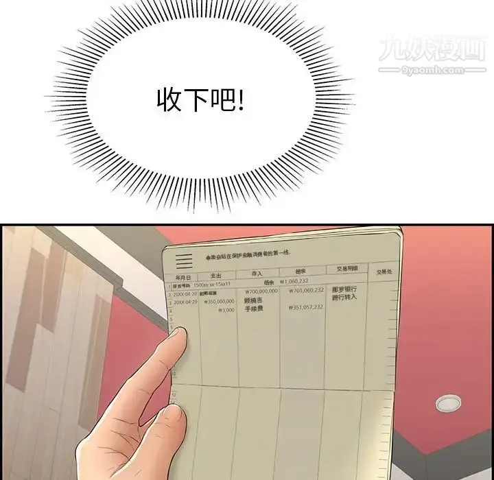 漫画《致命的你》第39话第69张图