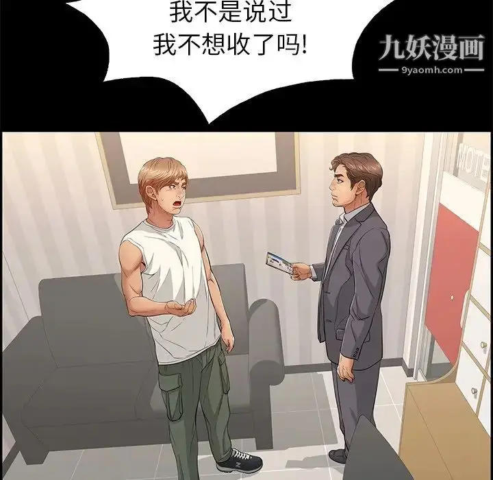 漫画《致命的你》第39话第74张图