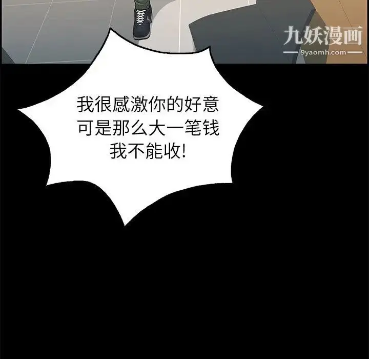 漫画《致命的你》第39话第75张图