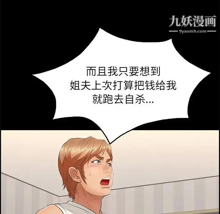 漫画《致命的你》第39话第76张图