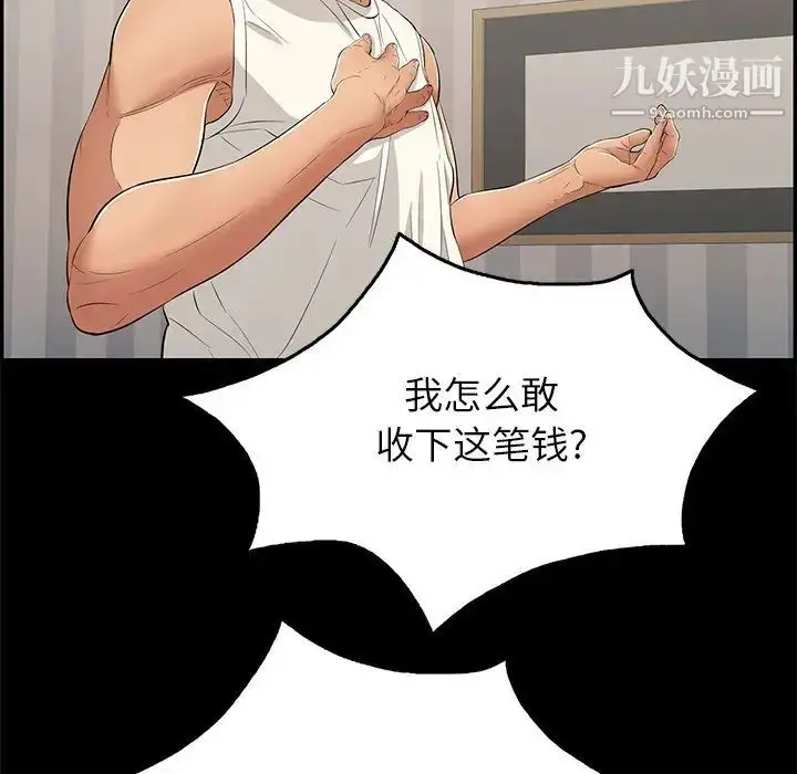 漫画《致命的你》第39话第77张图