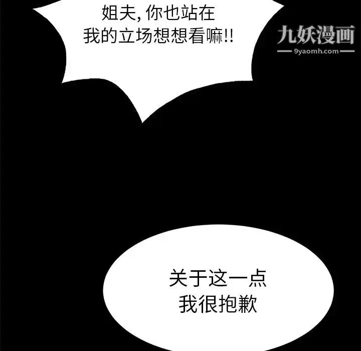 漫画《致命的你》第39话第78张图