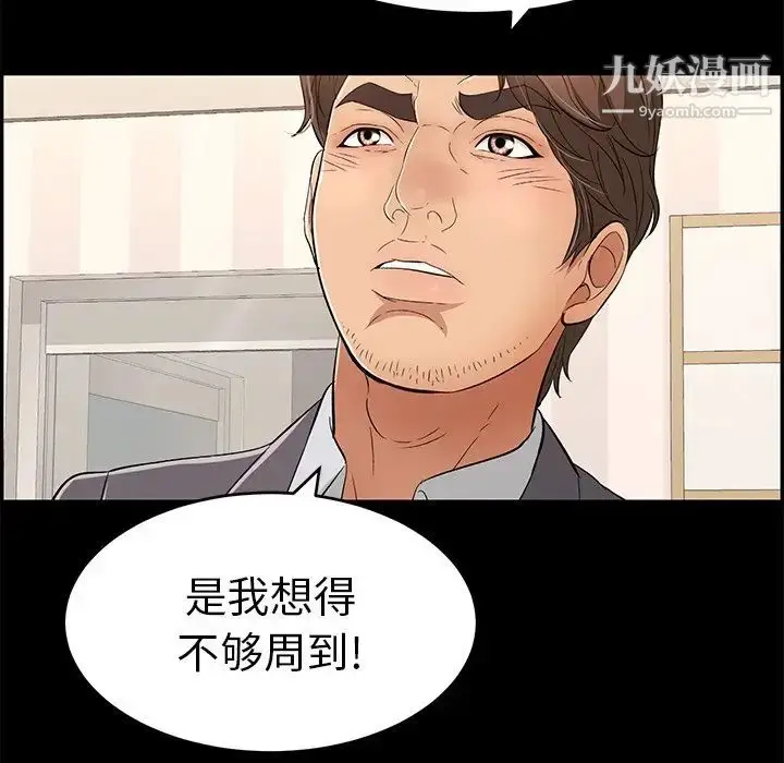 漫画《致命的你》第39话第79张图