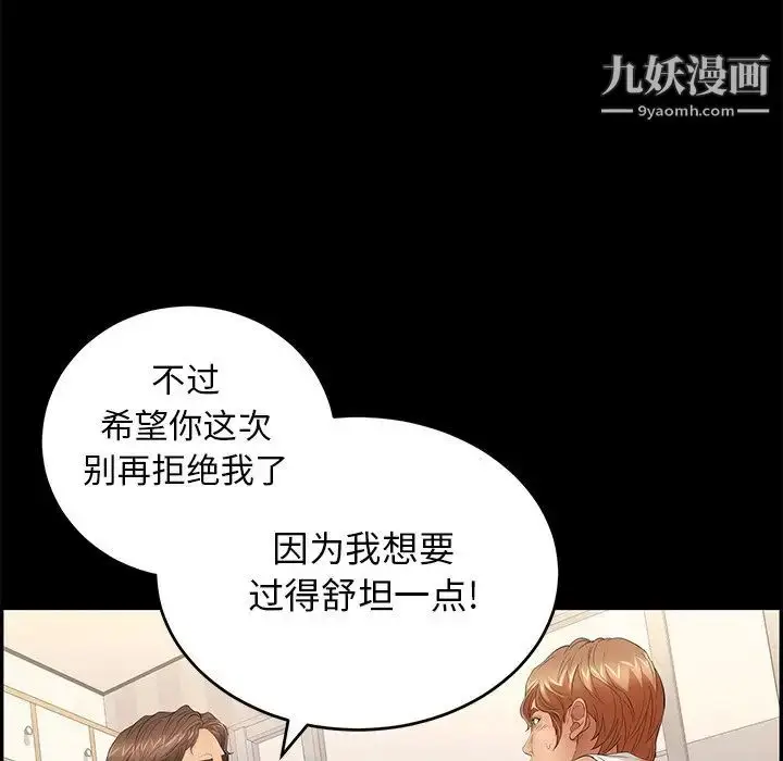 漫画《致命的你》第39话第80张图