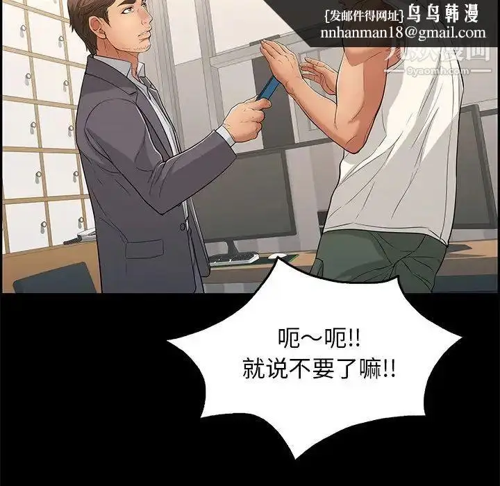漫画《致命的你》第39话第81张图