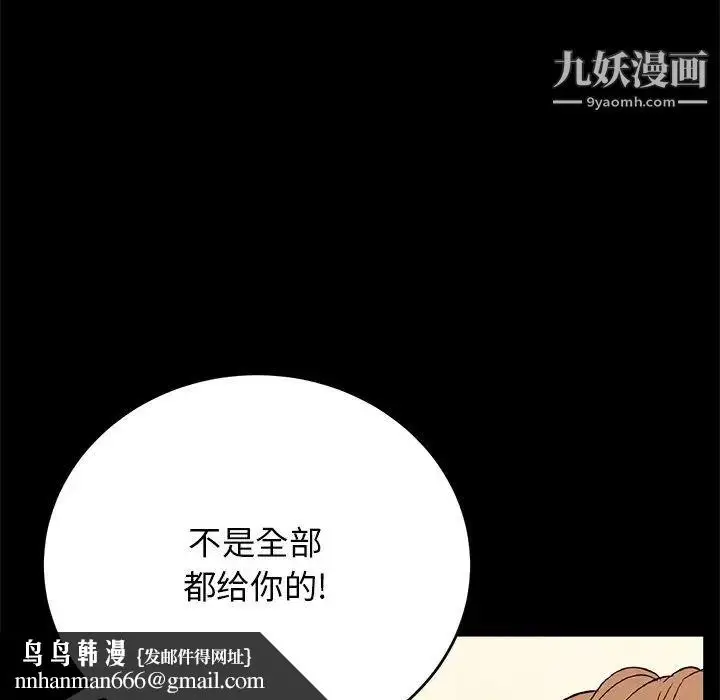 漫画《致命的你》第39话第82张图