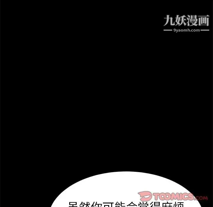 漫画《致命的你》第39话第84张图