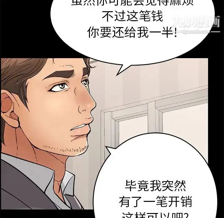 漫画《致命的你》第39话第85张图