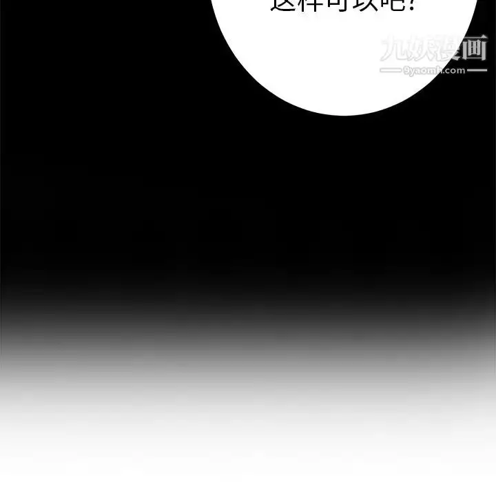 漫画《致命的你》第39话第86张图