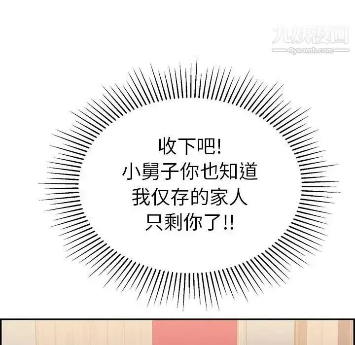 漫画《致命的你》第39话第87张图