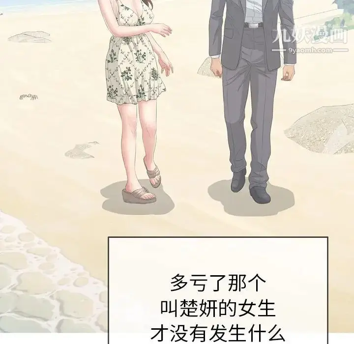 漫画《致命的你》第39话第93张图