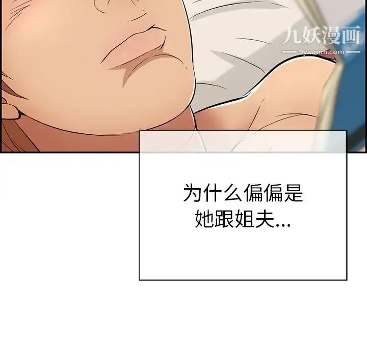 漫画《致命的你》第39话第96张图