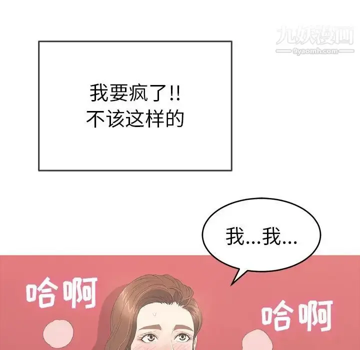 漫画《致命的你》第39话第97张图