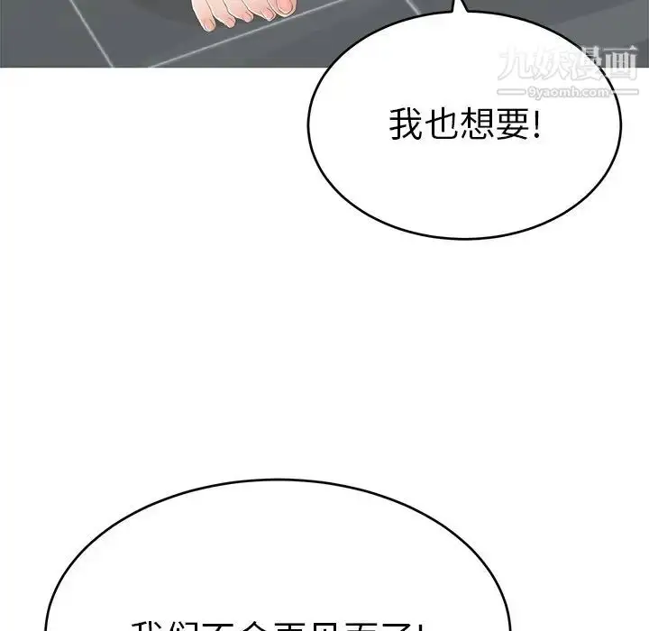 漫画《致命的你》第39话第99张图