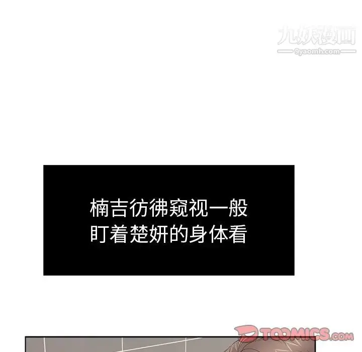 漫画《致命的你》第13章第10张图